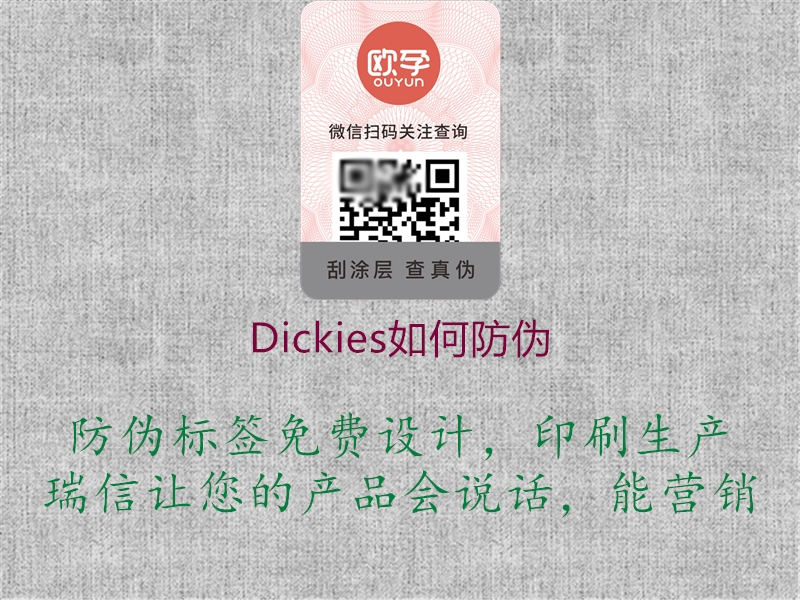 Dickies如何防偽1.jpg