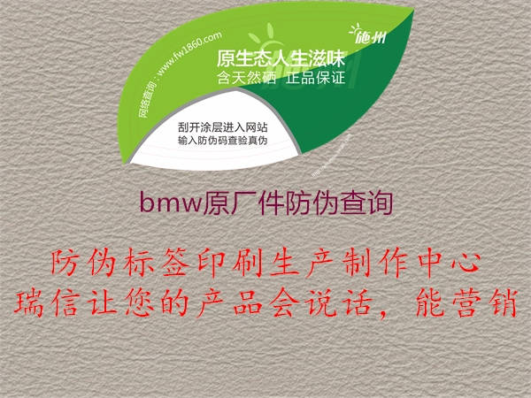 bmw原廠件防偽查詢2.jpg