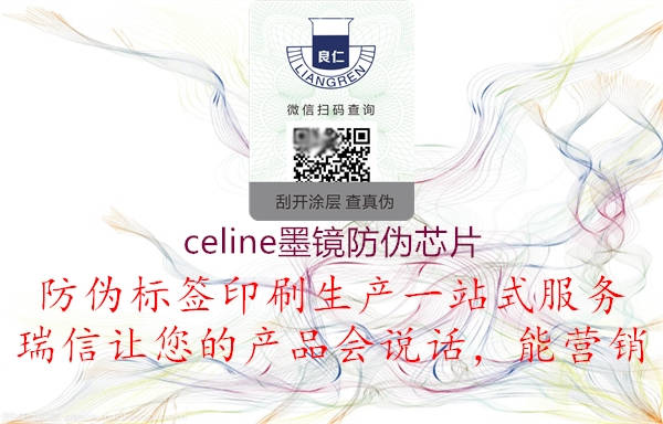 celine墨鏡防偽芯片1.jpg