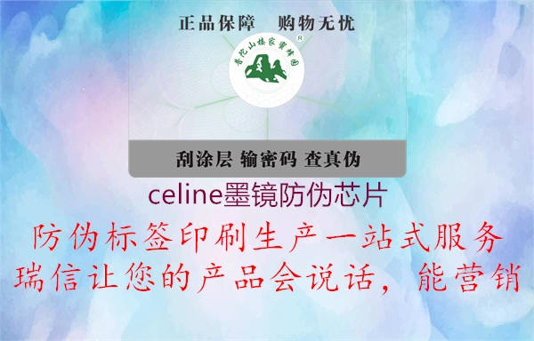 celine墨鏡防偽芯片3.jpg