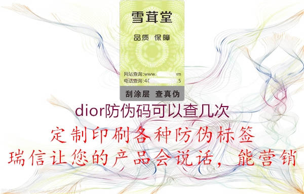 dior防偽碼可以查幾次2.jpg