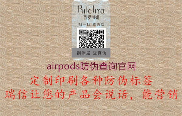 airpods防偽查詢官網(wǎng)1.jpg