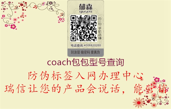 coach包包型號查詢2.jpg