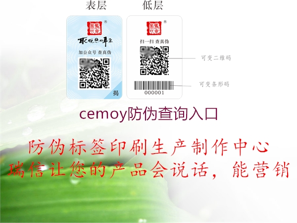 cemoy防偽查詢(xún)?nèi)肟?.jpg