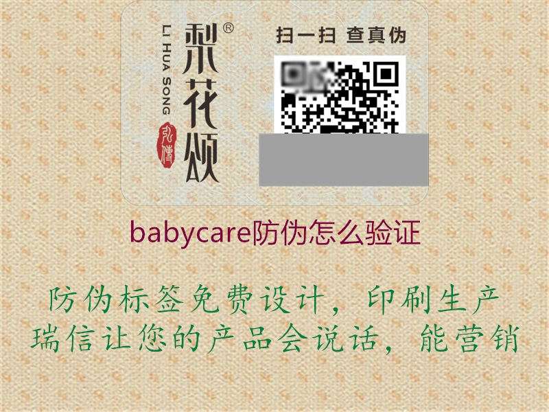 babycare防偽怎么驗證3.jpg