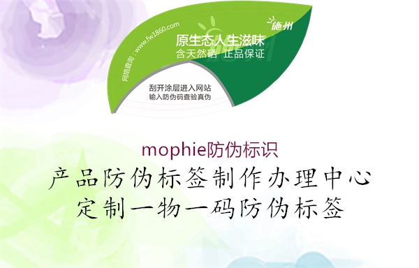 mophie防偽標識2.jpg