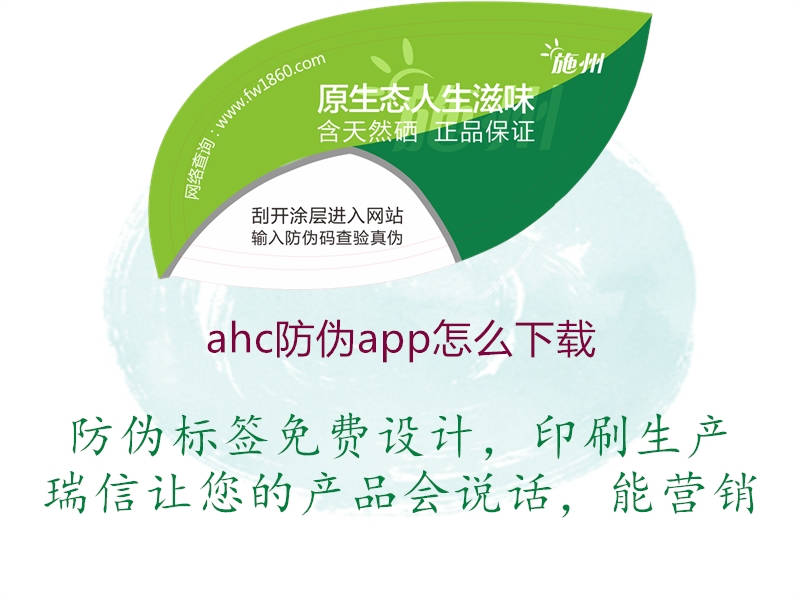 ahc防偽app怎么下載2.jpg