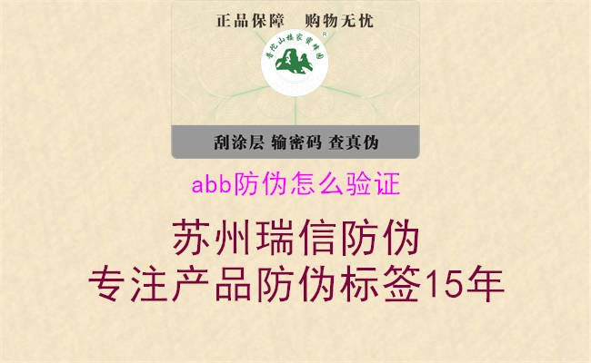 abb防偽怎么驗(yàn)證2.jpg