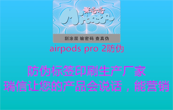 airpods pro 2防偽3.jpg