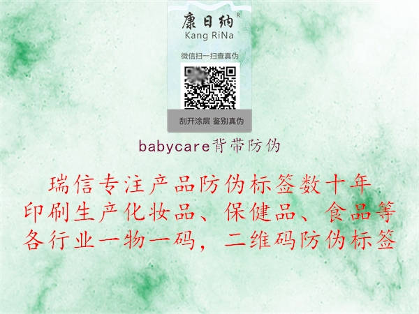 babycare背帶防偽2.jpg