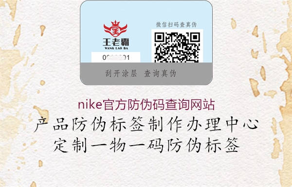 nike官方防偽碼查詢網(wǎng)站3.jpg