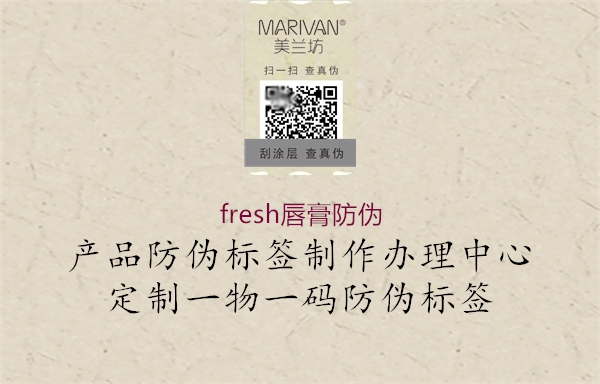 fresh唇膏防偽1.jpg