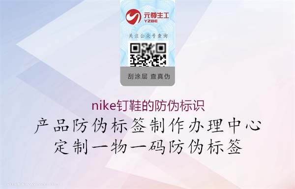 nike釘鞋的防偽標識2.jpg