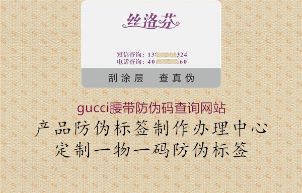 gucci腰帶防偽碼查詢網(wǎng)站1.jpg