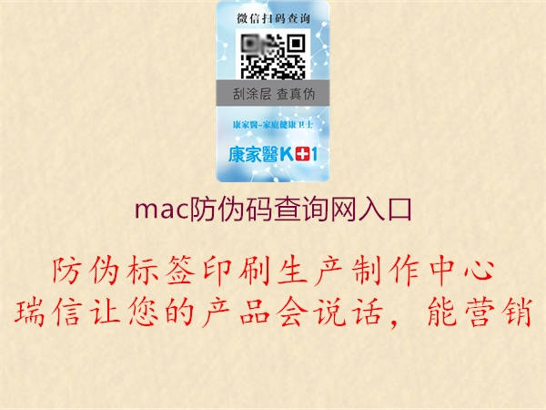 mac防偽碼查詢網(wǎng)入口2.jpg