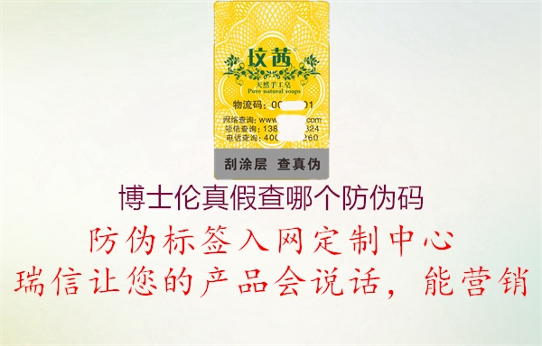 博士倫真假查哪個(gè)防偽碼2.jpg