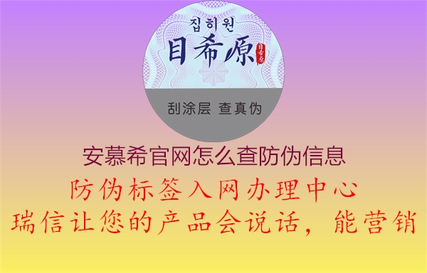 安慕希官網(wǎng)怎么查防偽信息1.jpg