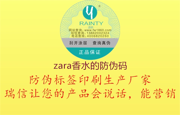 zara香水的防偽碼1.jpg