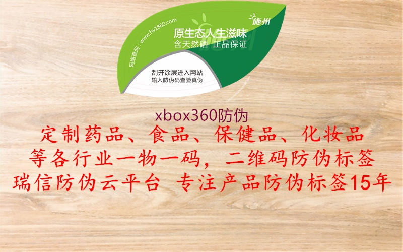 xbox360防偽3.jpg