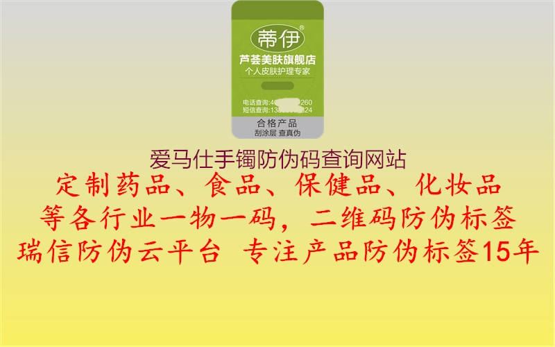 愛馬仕手鐲防偽碼查詢網(wǎng)站1.jpg