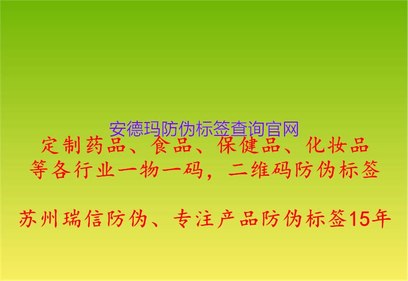 安德瑪防偽標簽查詢官網(wǎng)1.jpg