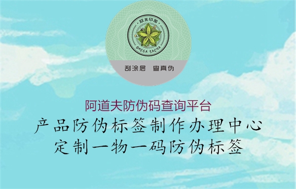 阿道夫防偽碼查詢(xún)平臺(tái)2.jpg