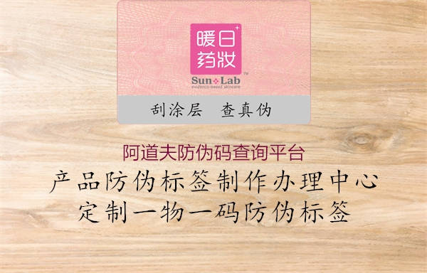 阿道夫防偽碼查詢(xún)平臺(tái)1.jpg
