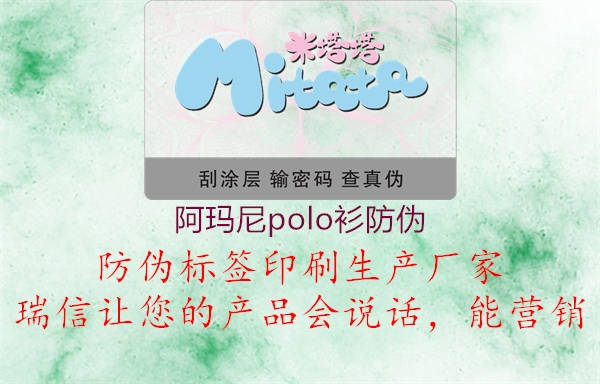 阿瑪尼polo衫防偽1.jpg