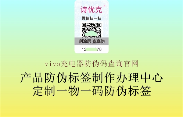 vivo充電器防偽碼查詢官網(wǎng)1.jpg