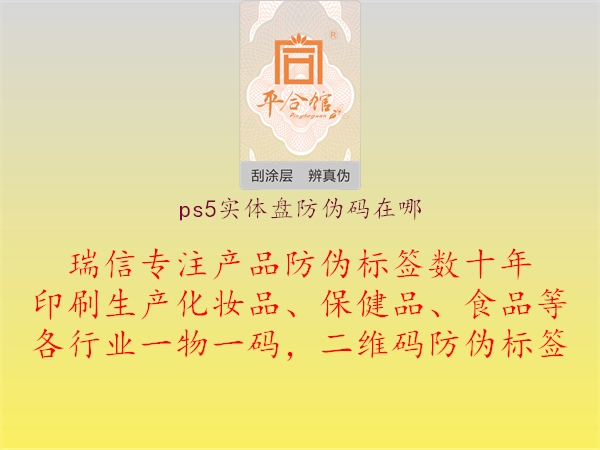 ps5實體盤防偽碼在哪1.jpg