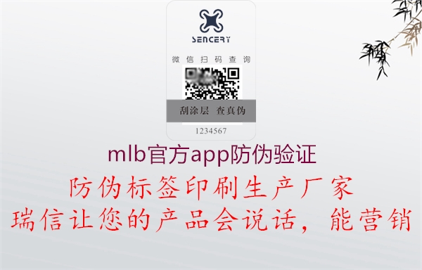 mlb官方app防偽驗證1.jpg