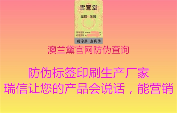 澳蘭黛官網(wǎng)防偽查詢1.jpg