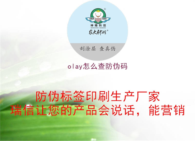 olay怎么查防偽碼1.jpg