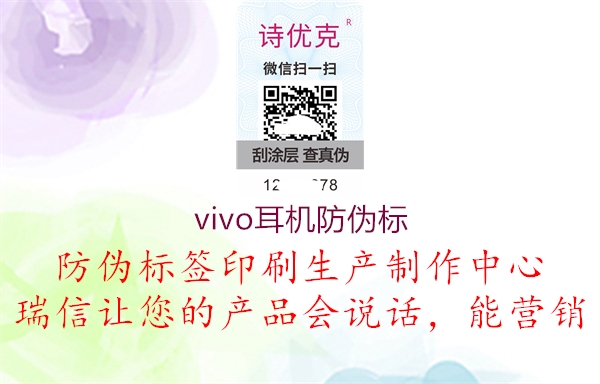 vivo耳機防偽標3.jpg