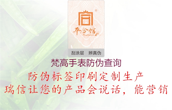 梵高手表防偽查詢(xún)1.jpg