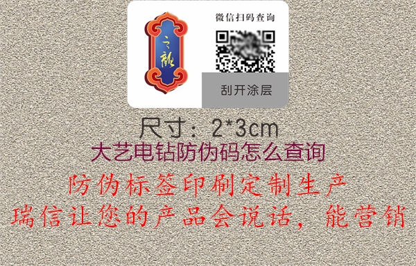 大藝電鉆防偽碼怎么查詢3.jpg