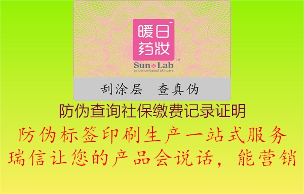 防偽查詢社保繳費(fèi)記錄證明2.jpg