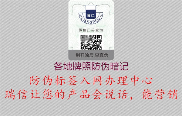 各地牌照防偽暗記1.jpg