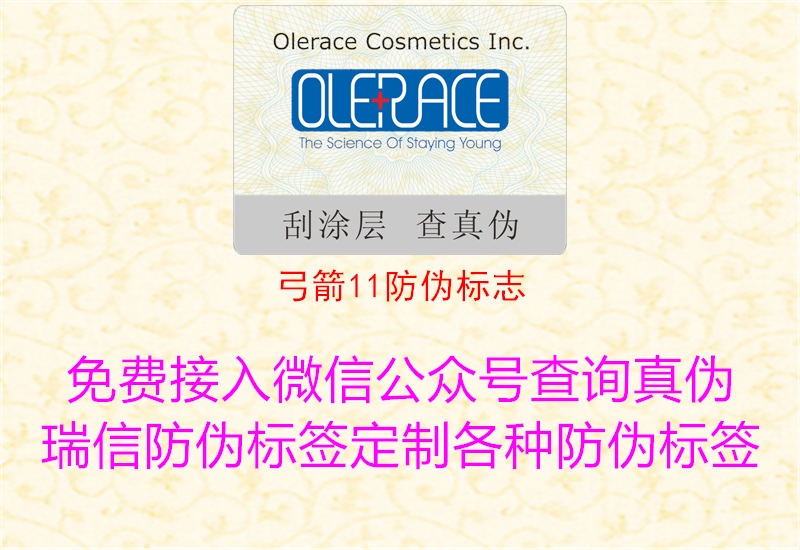 弓箭11防偽標(biāo)志2.jpg