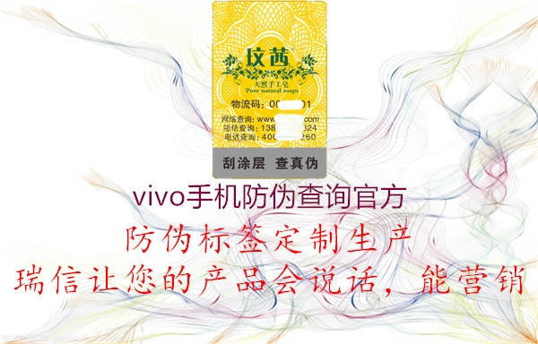 vivo手機(jī)防偽查詢(xún)官方1.jpg