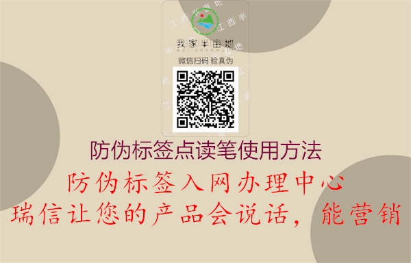 防偽標(biāo)簽點讀筆使用方法1.jpg