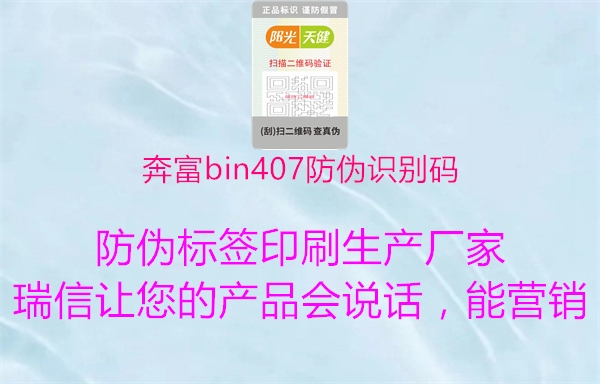 奔富bin407防偽識別碼1.jpg