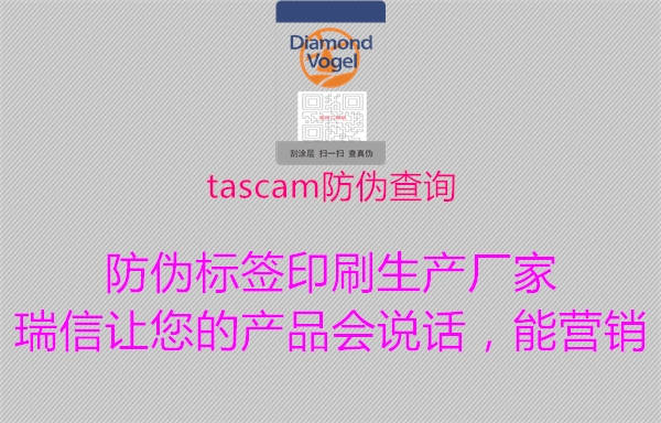 tascam防偽查詢1.jpg