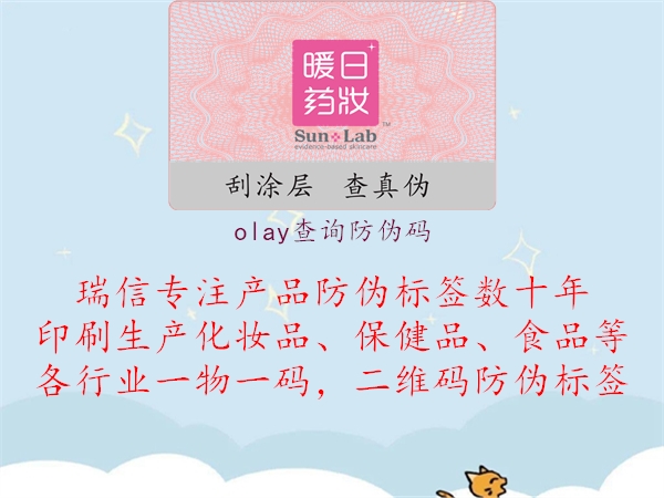 olay查詢防偽碼1.jpg