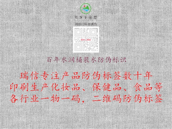 百年水潤桶裝水防偽標(biāo)識(shí)2.jpg