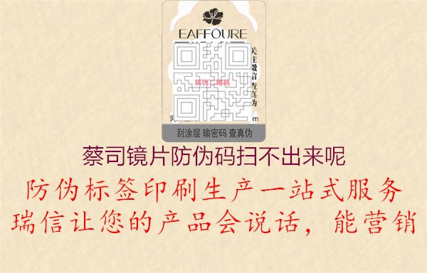 蔡司鏡片防偽碼掃不出來(lái)呢1.jpg