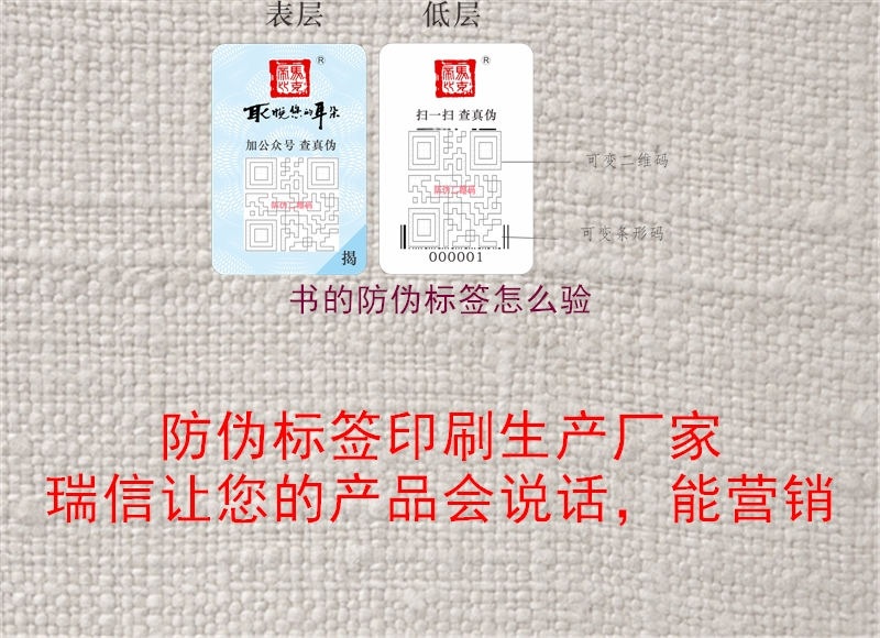 書的防偽標(biāo)簽怎么驗2.jpg