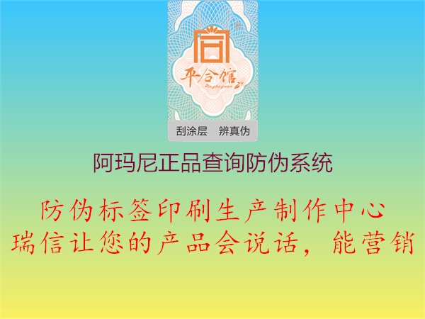 阿瑪尼正品查詢防偽系統(tǒng)2.jpg