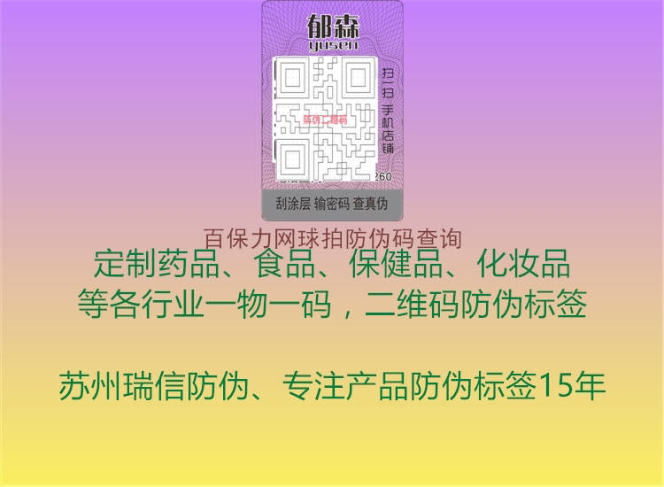 百保力網(wǎng)球拍防偽碼查詢1.jpg