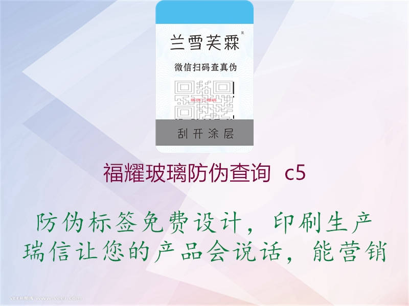 福耀玻璃防偽查詢  c51.jpg